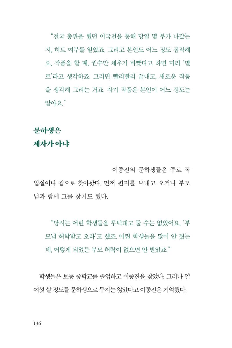 만화가휴먼라이브러리_이종진 136페이지