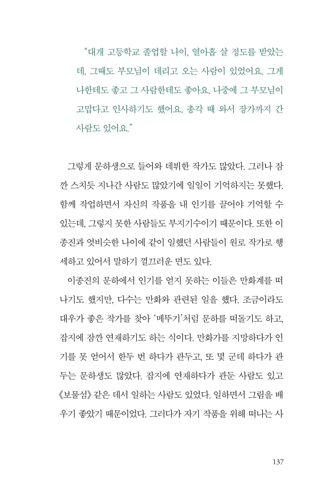 만화가휴먼라이브러리_이종진 137페이지