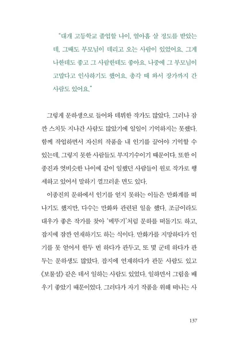 만화가휴먼라이브러리_이종진 137페이지