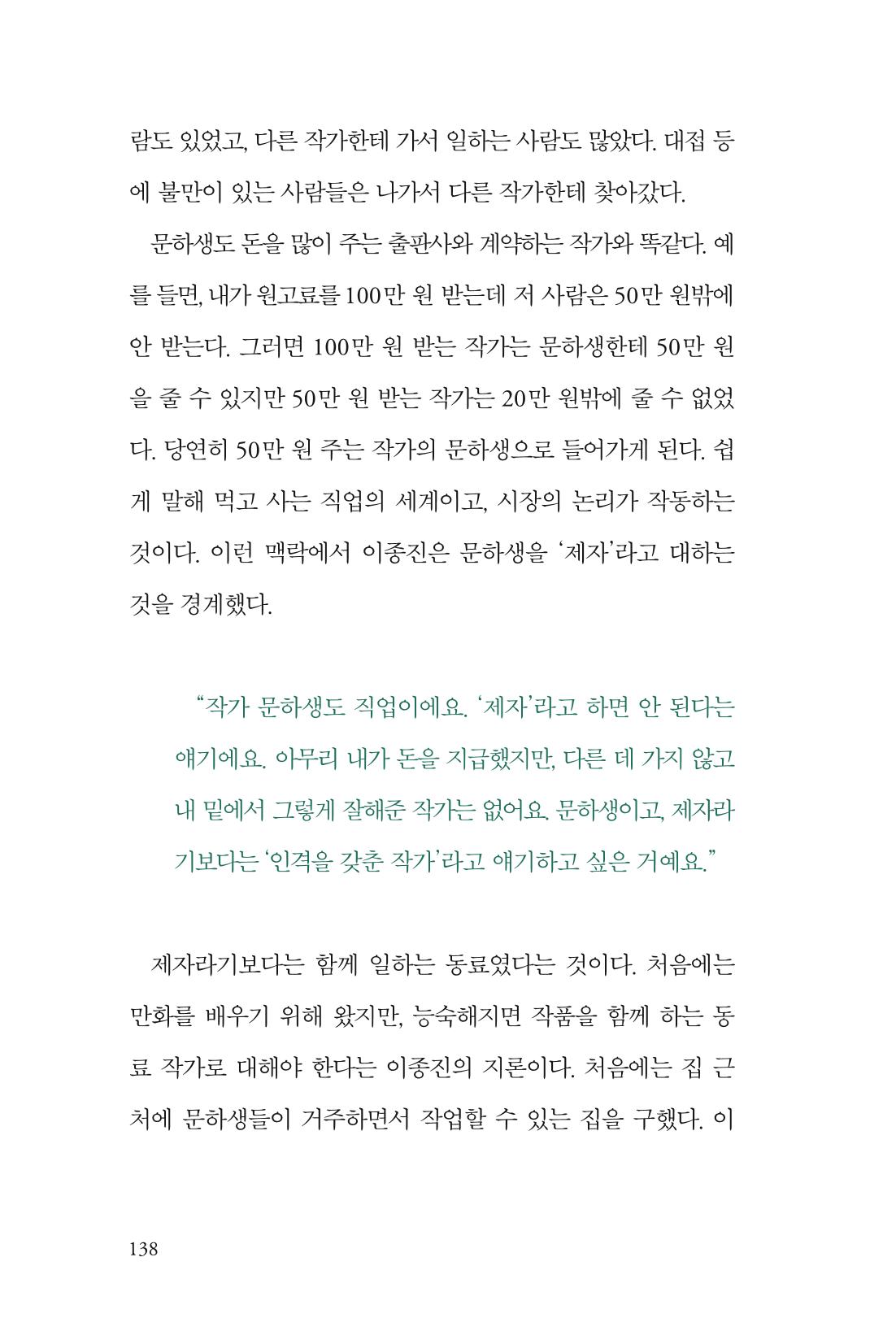 만화가휴먼라이브러리_이종진 138페이지