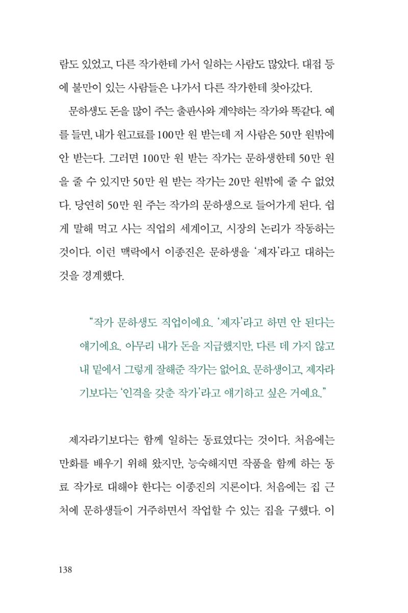 만화가휴먼라이브러리_이종진 138페이지