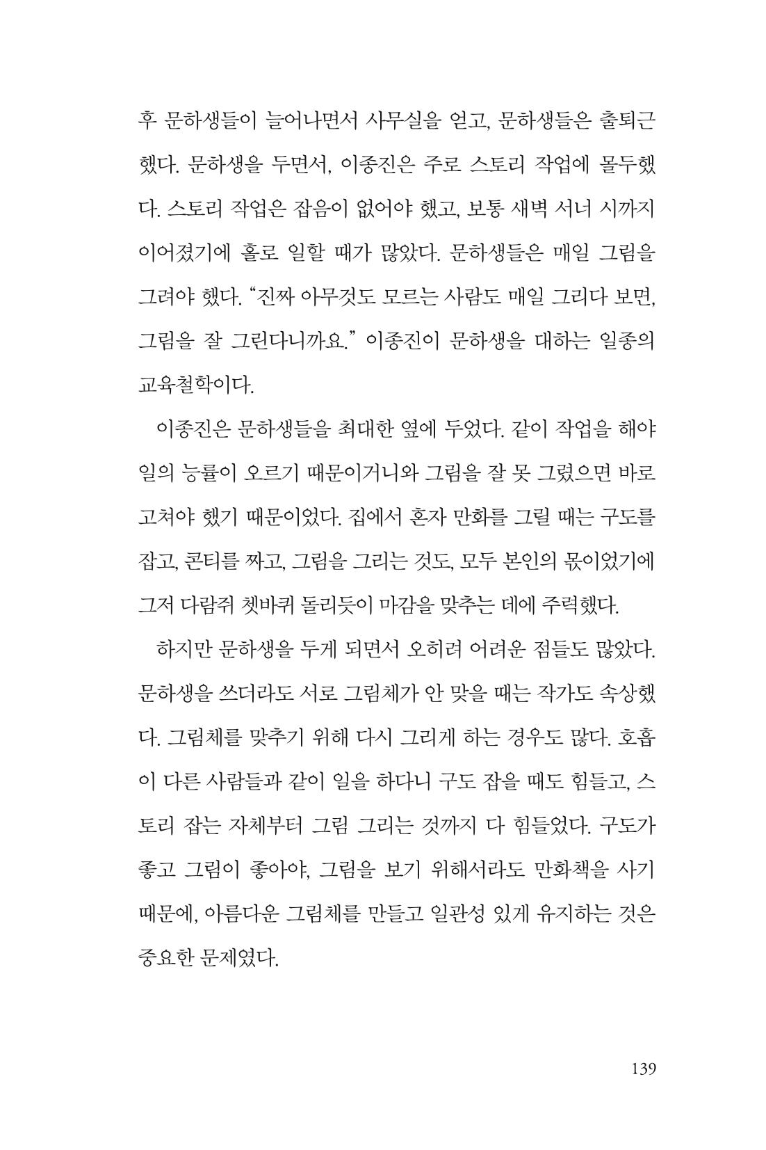 만화가휴먼라이브러리_이종진 139페이지