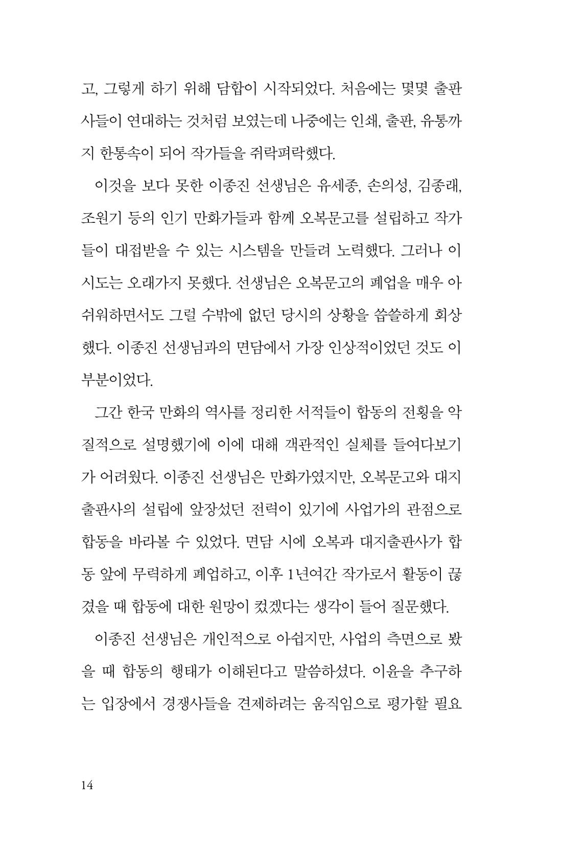 만화가휴먼라이브러리_이종진 14페이지
