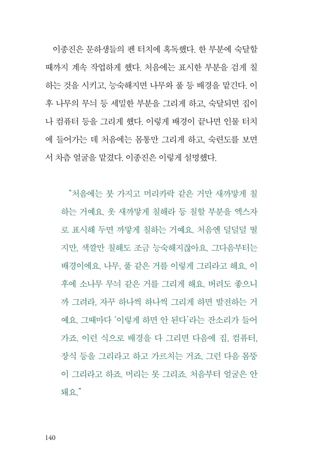 만화가휴먼라이브러리_이종진 140페이지