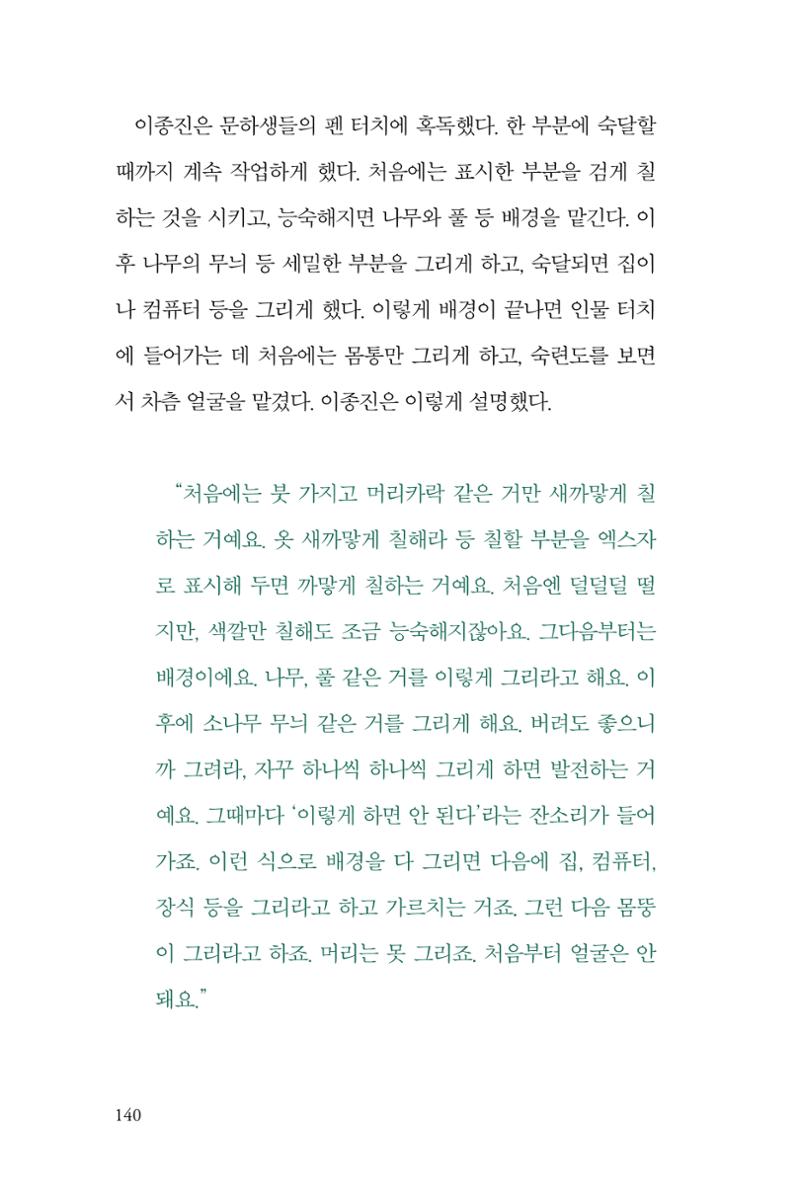 만화가휴먼라이브러리_이종진 140페이지