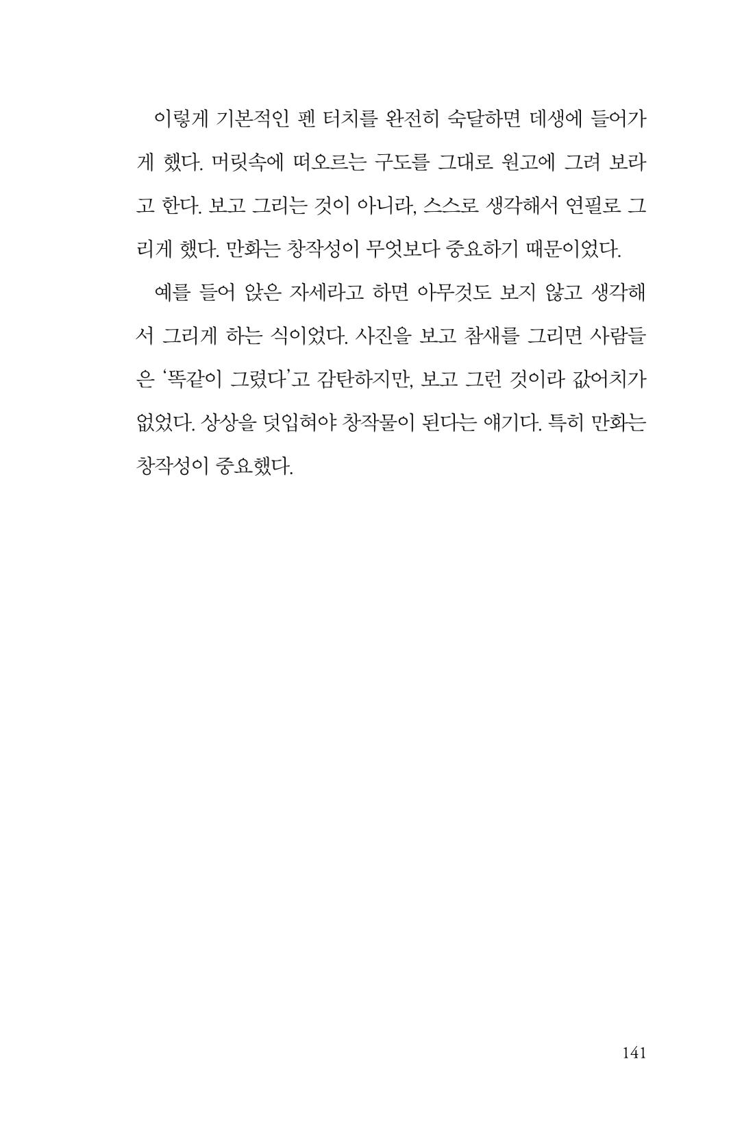 만화가휴먼라이브러리_이종진 141페이지