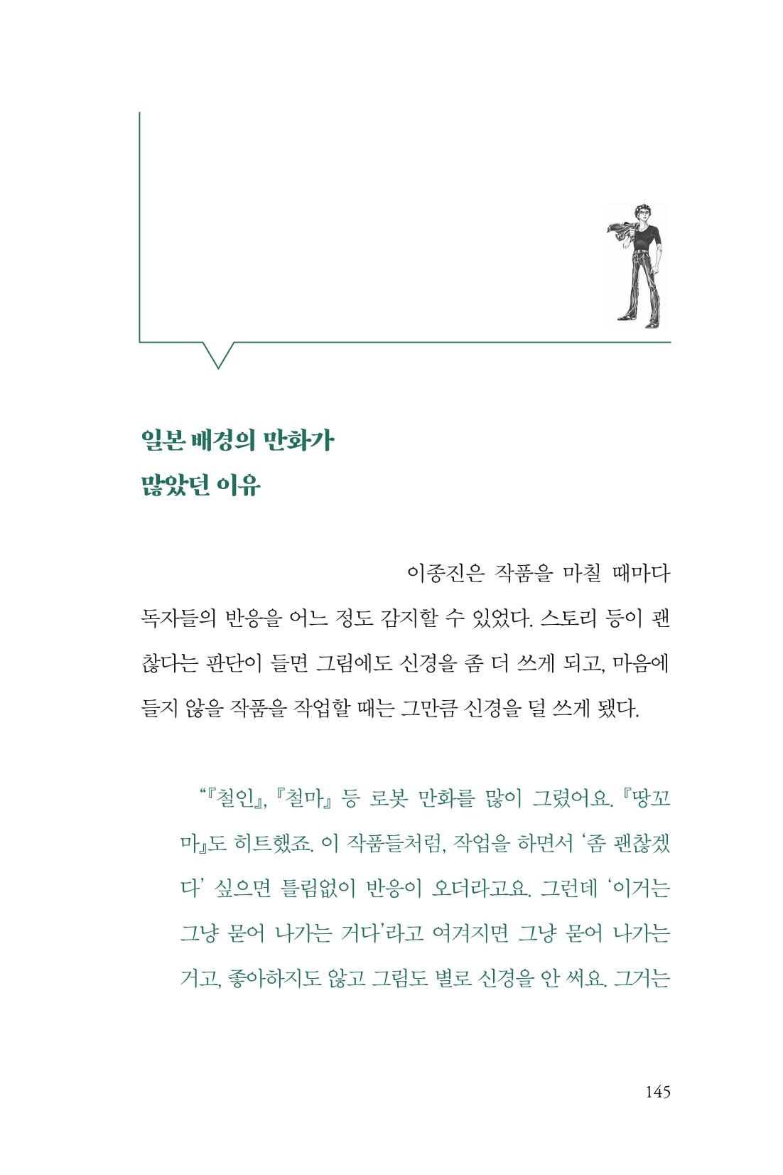 만화가휴먼라이브러리_이종진 145페이지