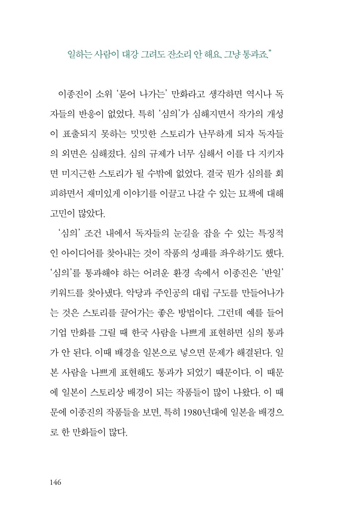 만화가휴먼라이브러리_이종진 146페이지