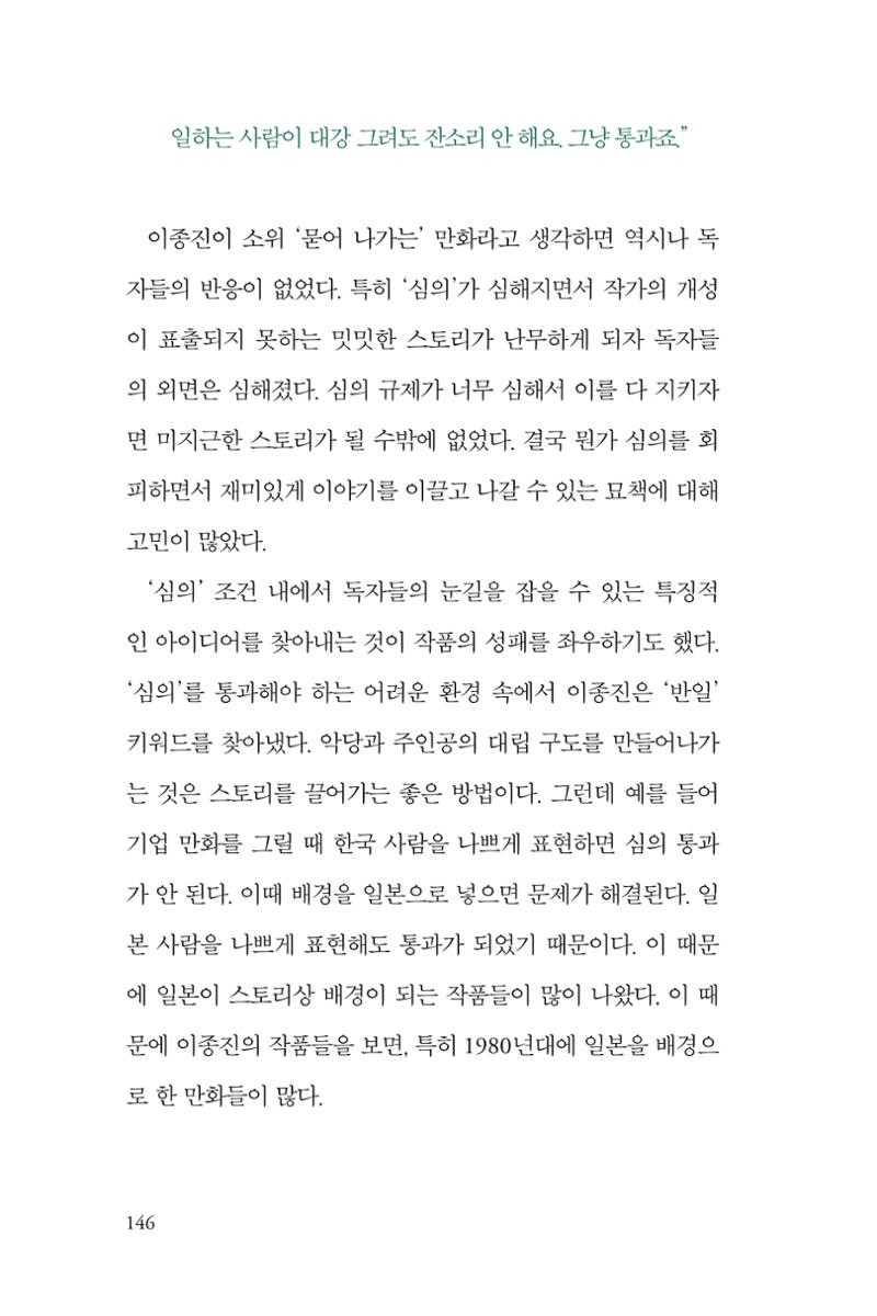 만화가휴먼라이브러리_이종진 146페이지