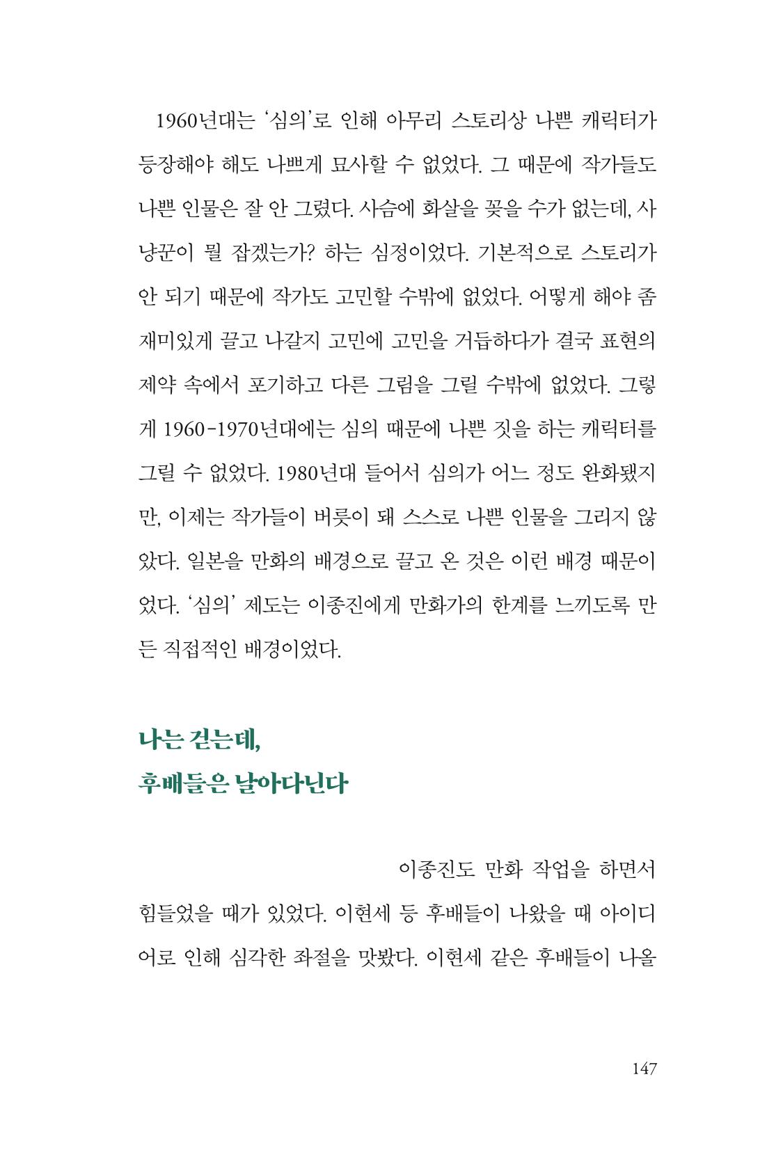 만화가휴먼라이브러리_이종진 147페이지