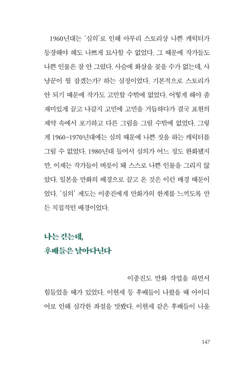 만화가휴먼라이브러리_이종진 147페이지