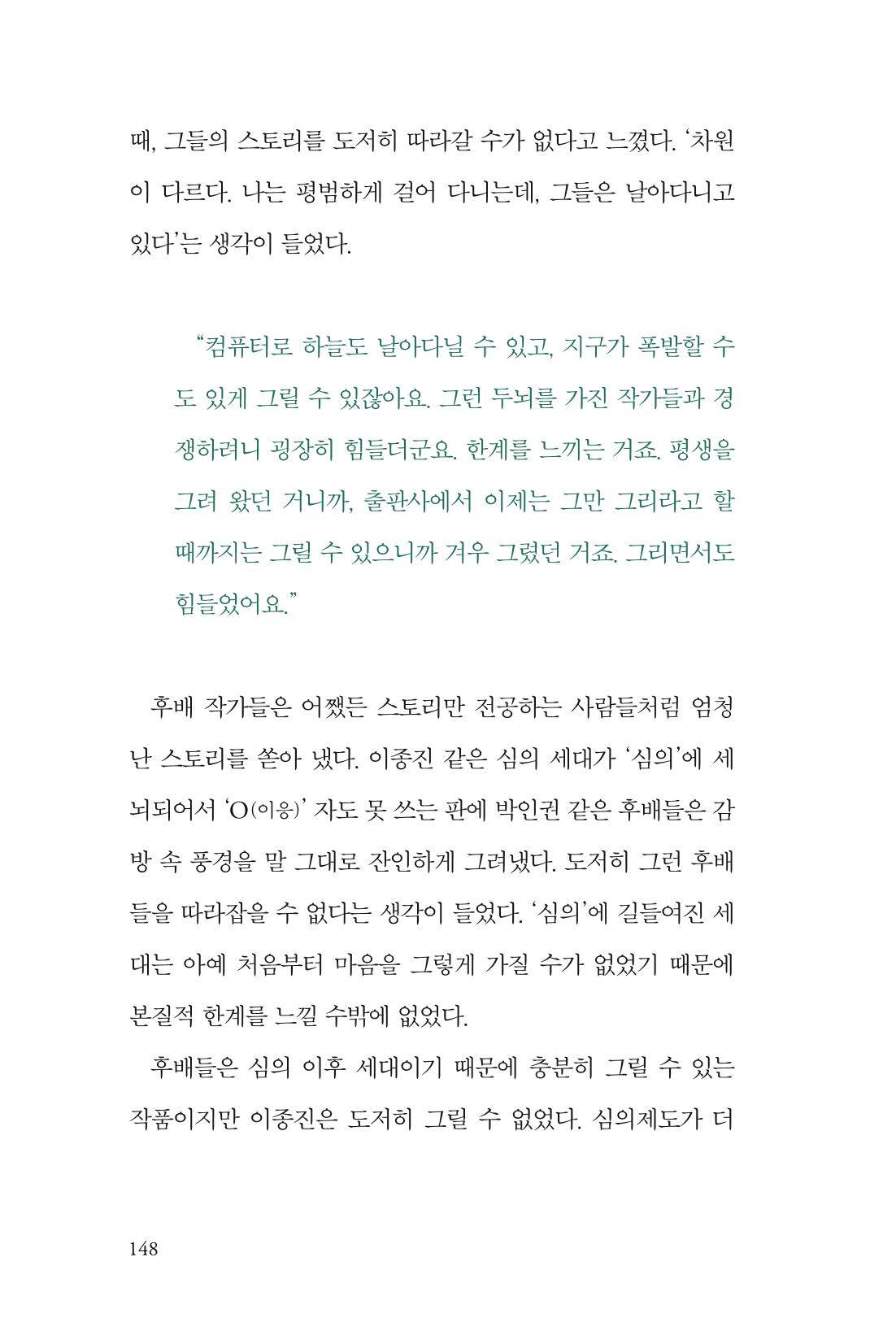 만화가휴먼라이브러리_이종진 148페이지
