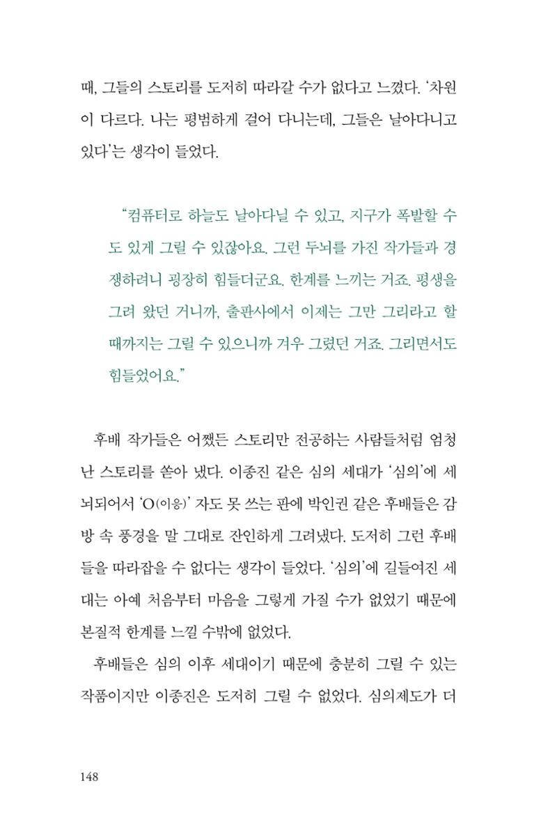 만화가휴먼라이브러리_이종진 148페이지