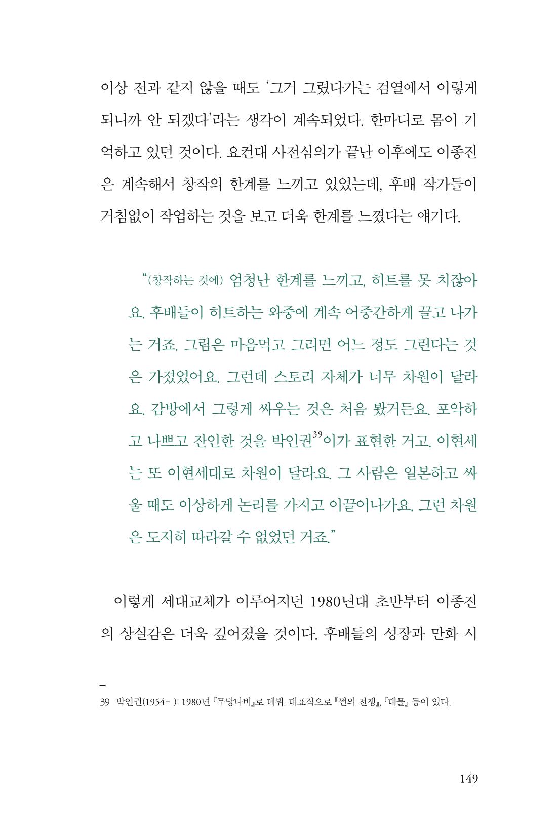만화가휴먼라이브러리_이종진 149페이지