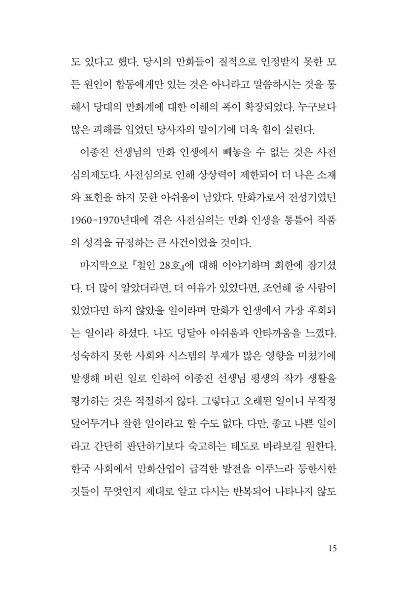 만화가휴먼라이브러리_이종진 15페이지