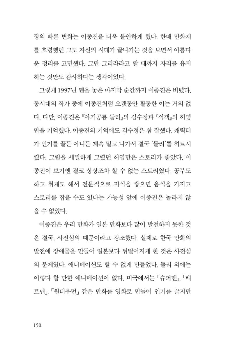 만화가휴먼라이브러리_이종진 150페이지