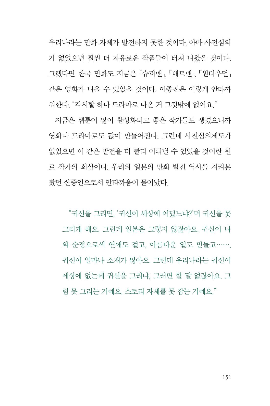 만화가휴먼라이브러리_이종진 151페이지