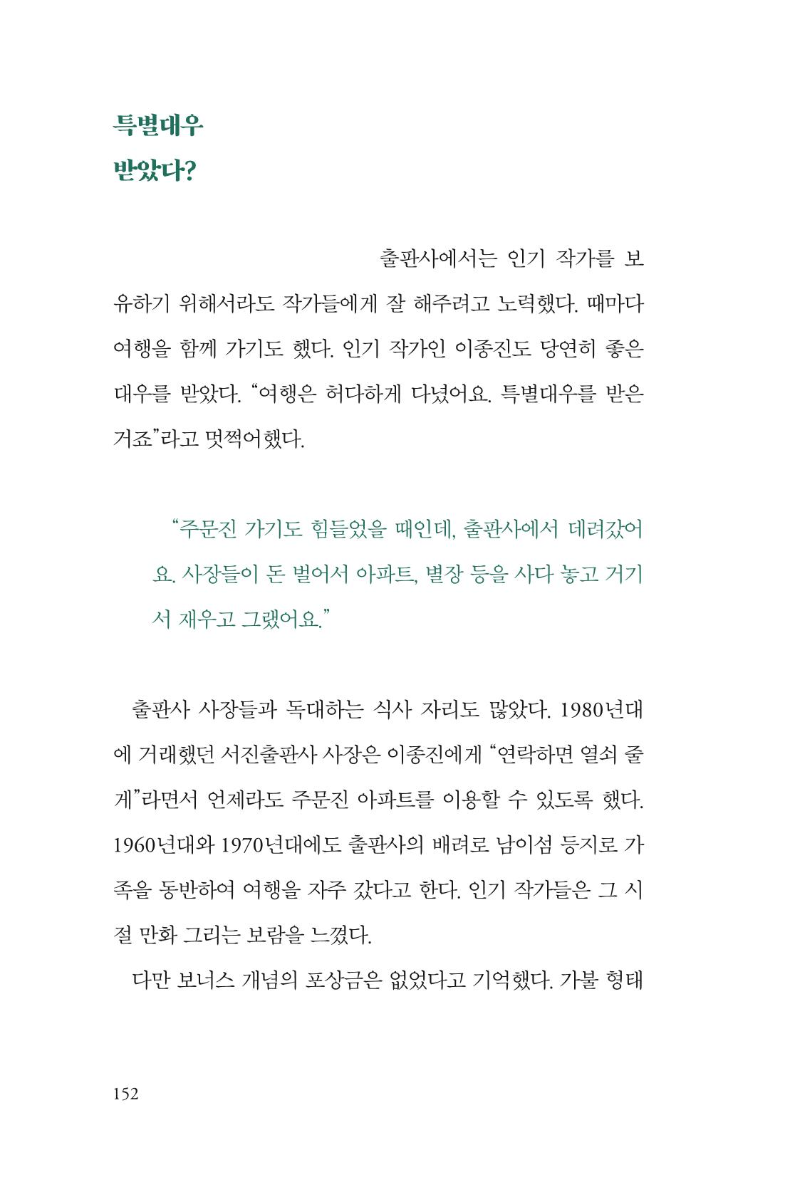 만화가휴먼라이브러리_이종진 152페이지