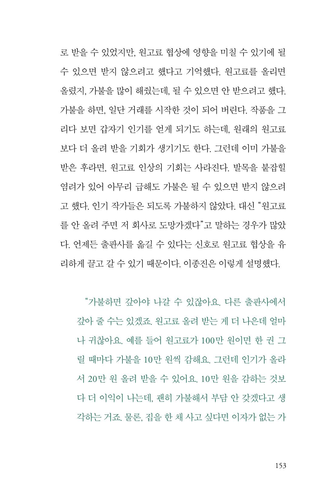 만화가휴먼라이브러리_이종진 153페이지