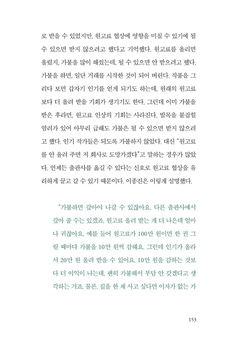 만화가휴먼라이브러리_이종진 153페이지