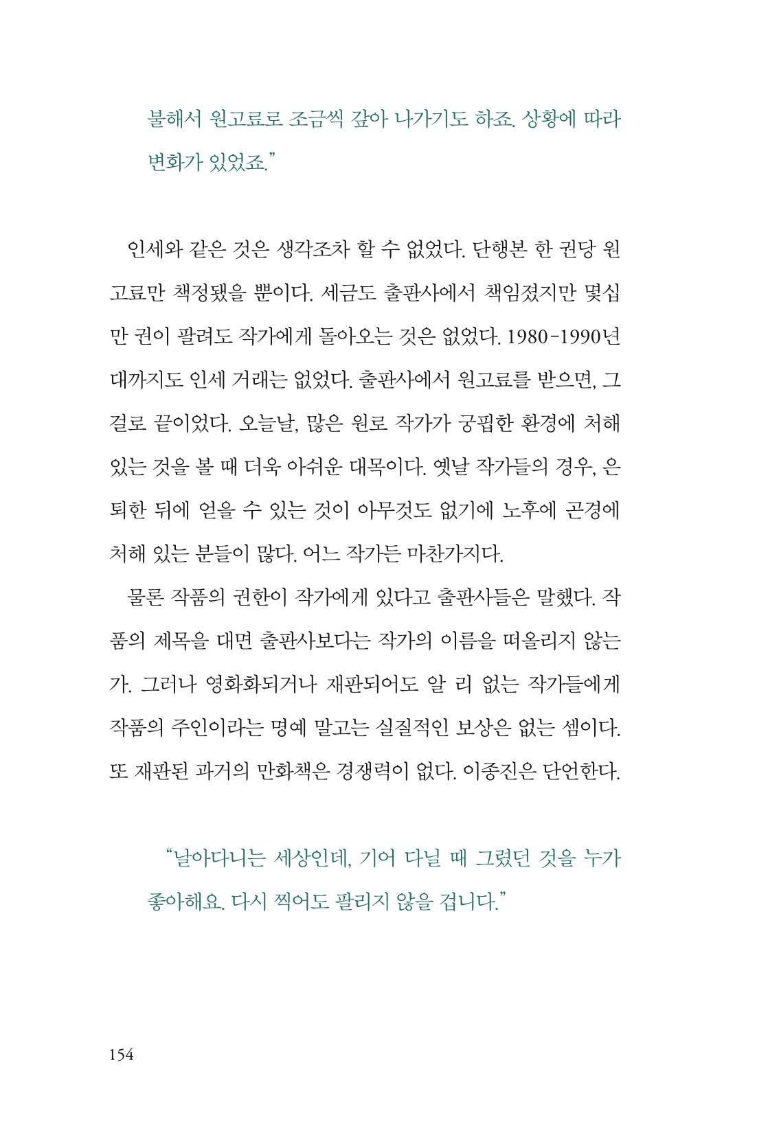 만화가휴먼라이브러리_이종진 154페이지