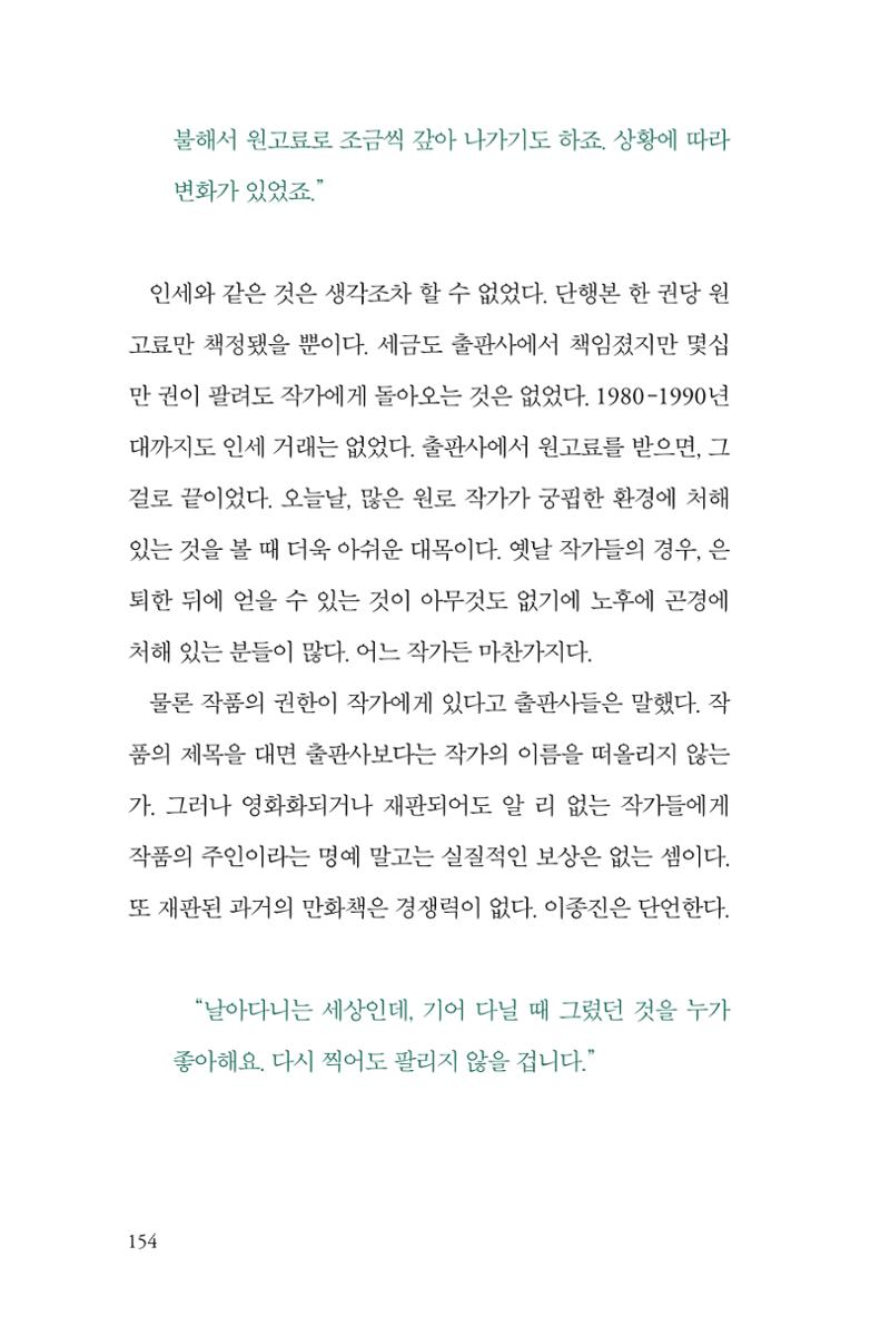 만화가휴먼라이브러리_이종진 154페이지