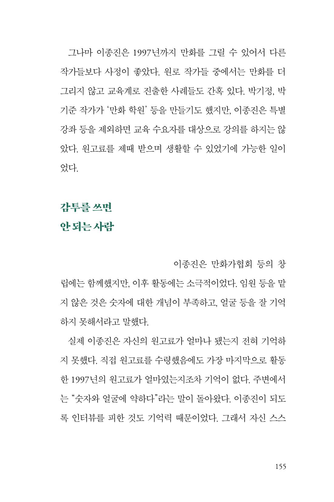 만화가휴먼라이브러리_이종진 155페이지