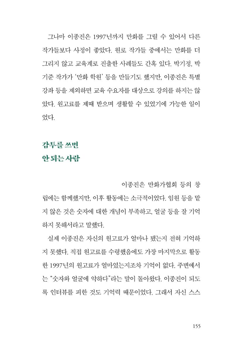 만화가휴먼라이브러리_이종진 155페이지
