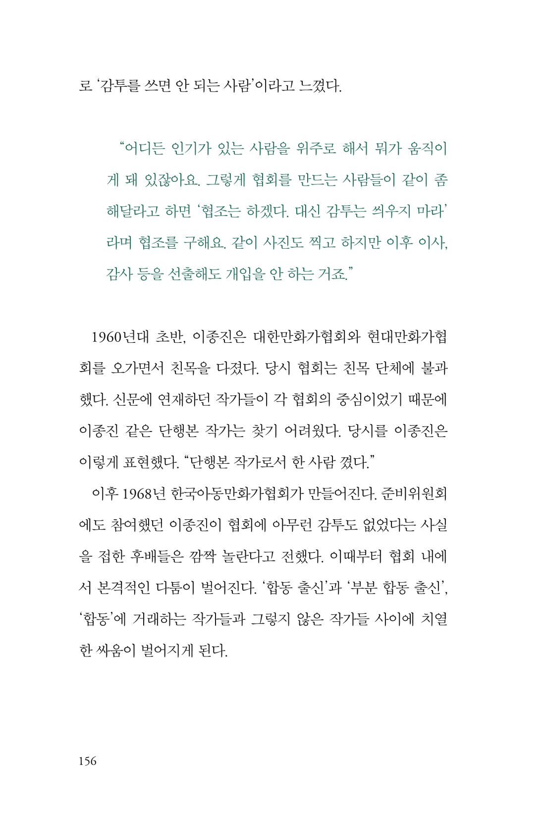 만화가휴먼라이브러리_이종진 156페이지