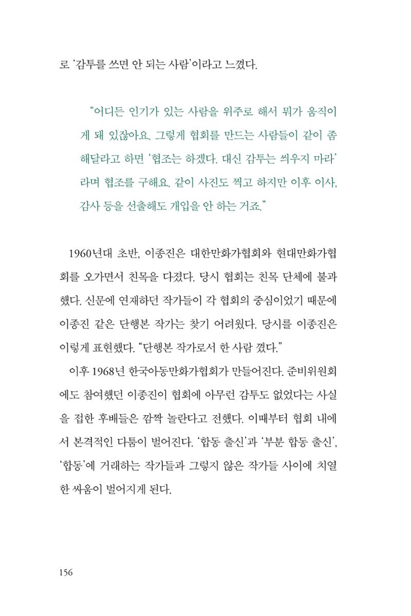 만화가휴먼라이브러리_이종진 156페이지
