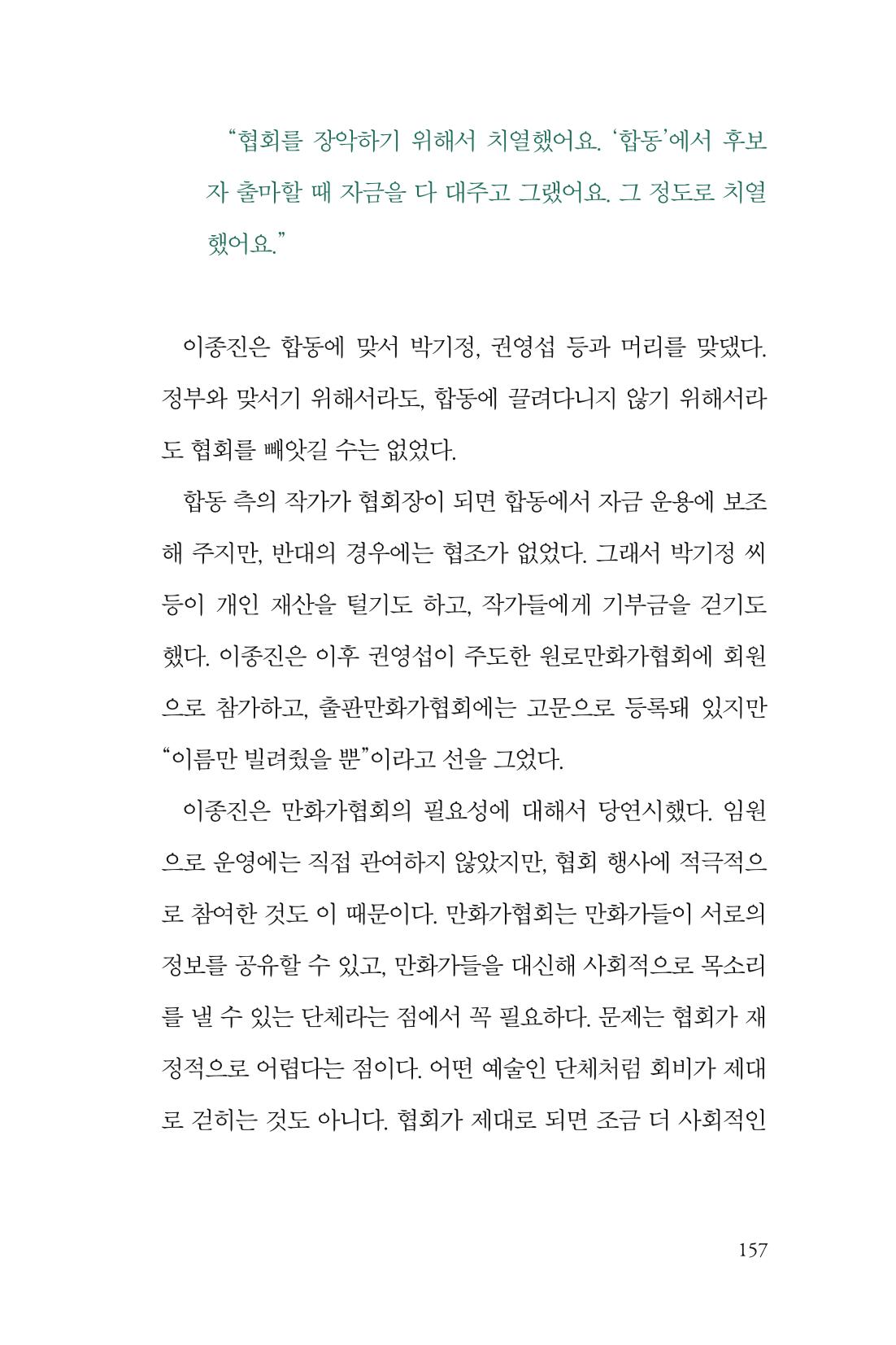 만화가휴먼라이브러리_이종진 157페이지