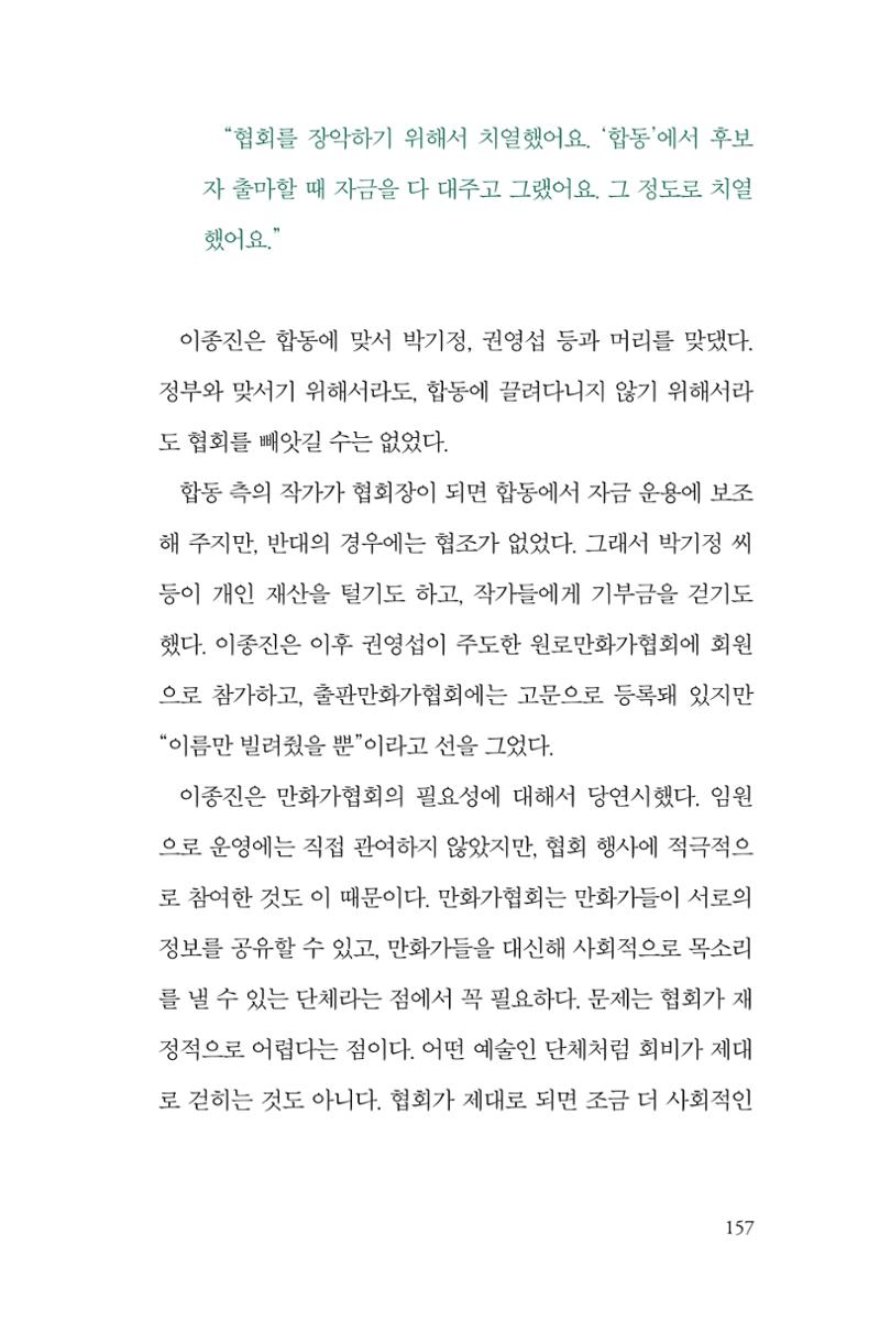 만화가휴먼라이브러리_이종진 157페이지