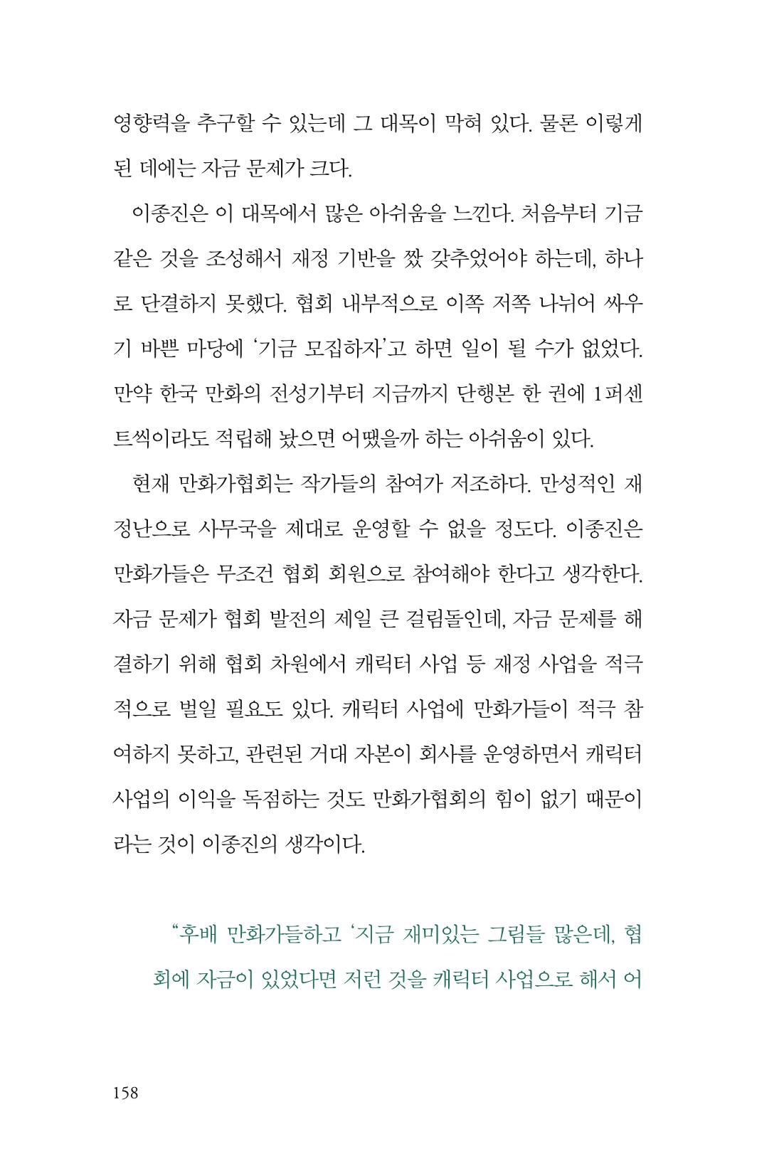 만화가휴먼라이브러리_이종진 158페이지