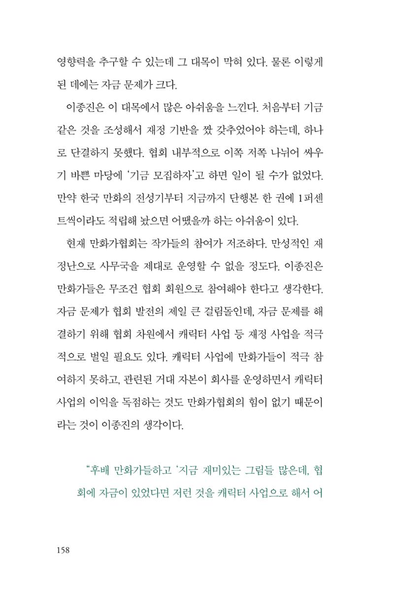 만화가휴먼라이브러리_이종진 158페이지