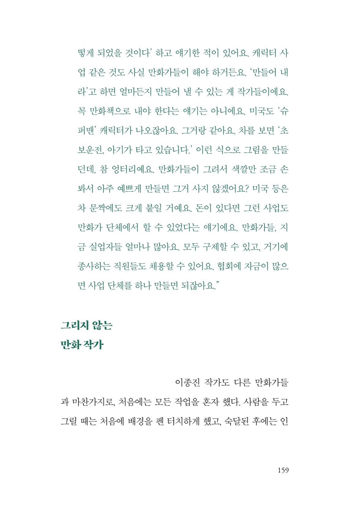 만화가휴먼라이브러리_이종진 159페이지