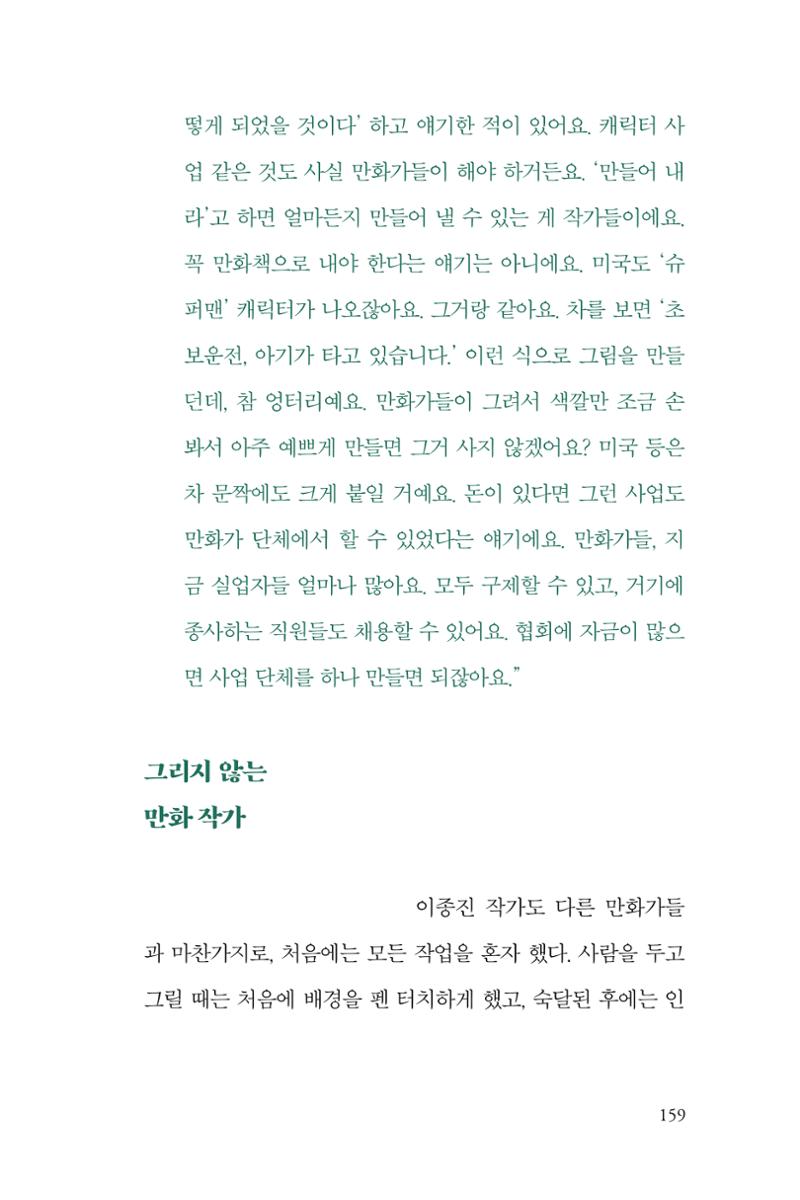 만화가휴먼라이브러리_이종진 159페이지