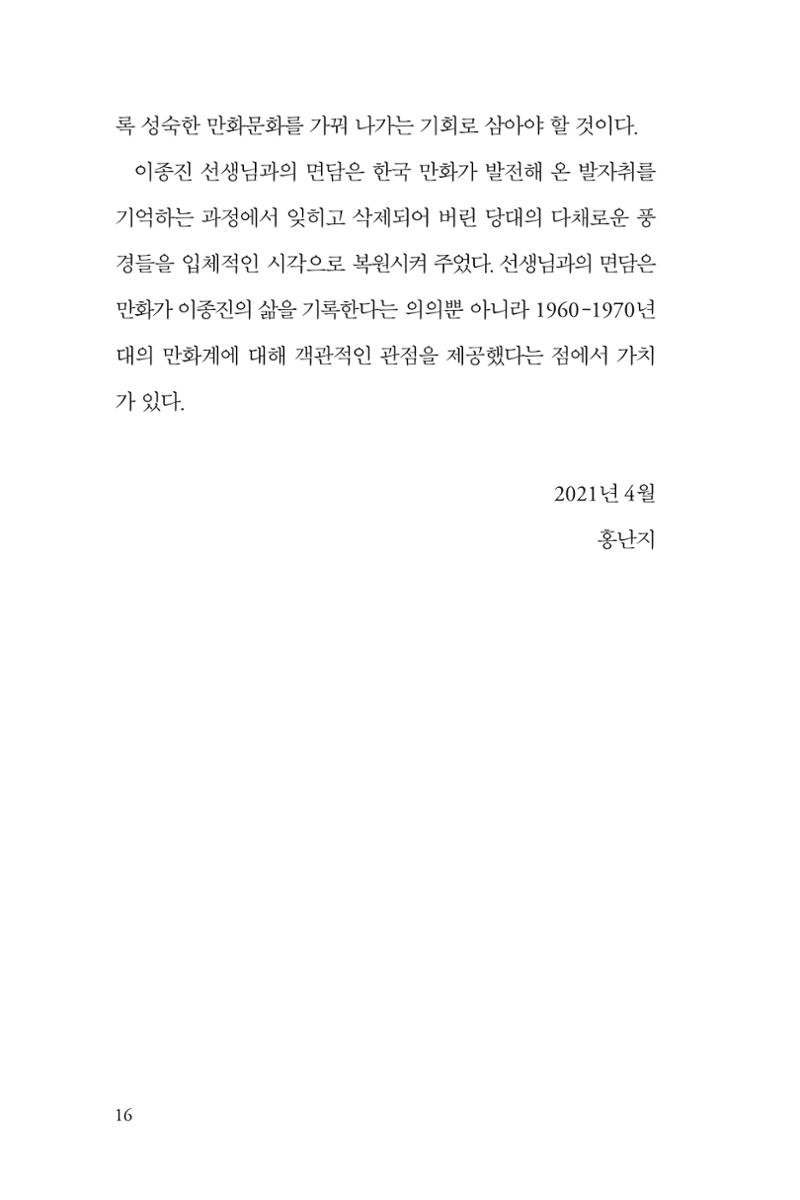 만화가휴먼라이브러리_이종진 16페이지