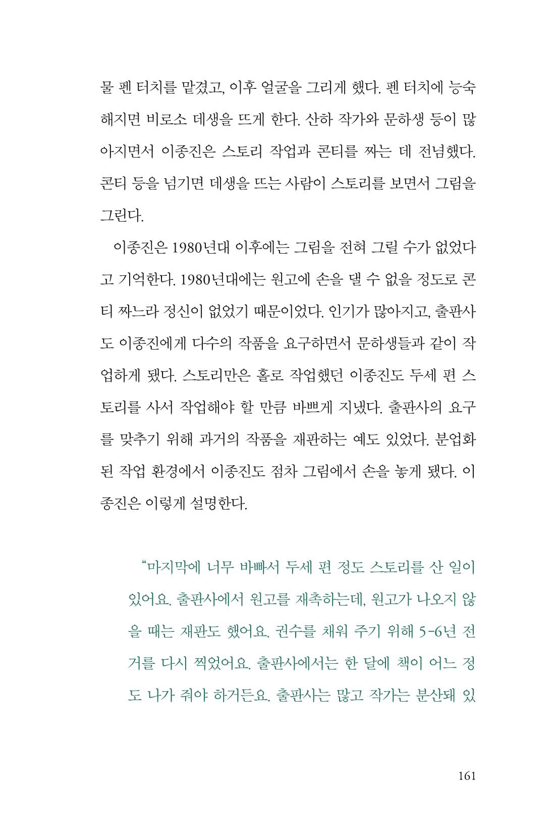 만화가휴먼라이브러리_이종진 161페이지