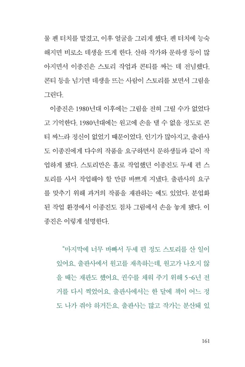 만화가휴먼라이브러리_이종진 161페이지