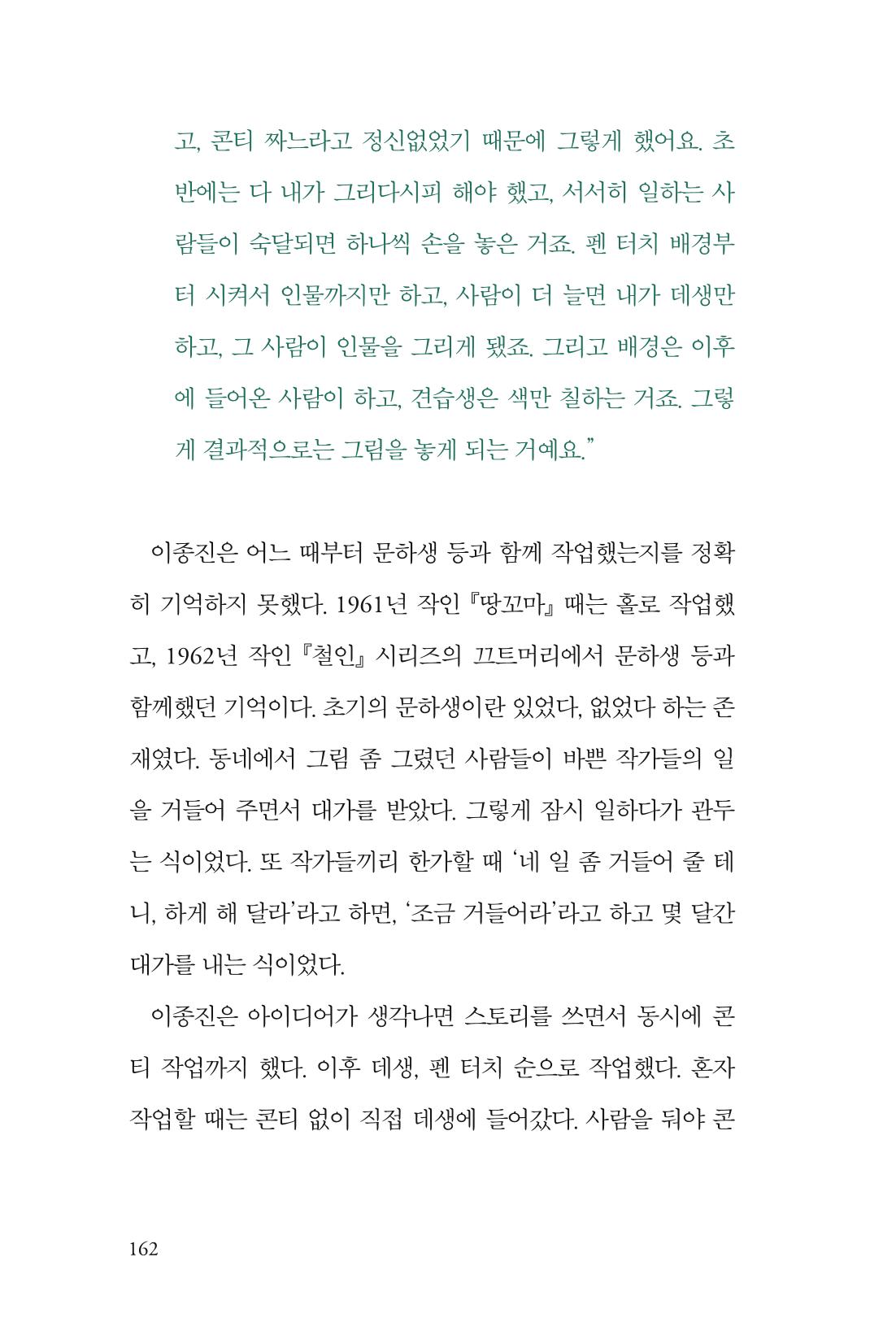 만화가휴먼라이브러리_이종진 162페이지