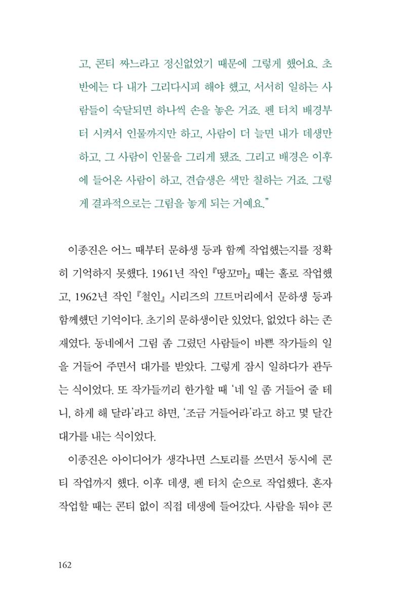만화가휴먼라이브러리_이종진 162페이지