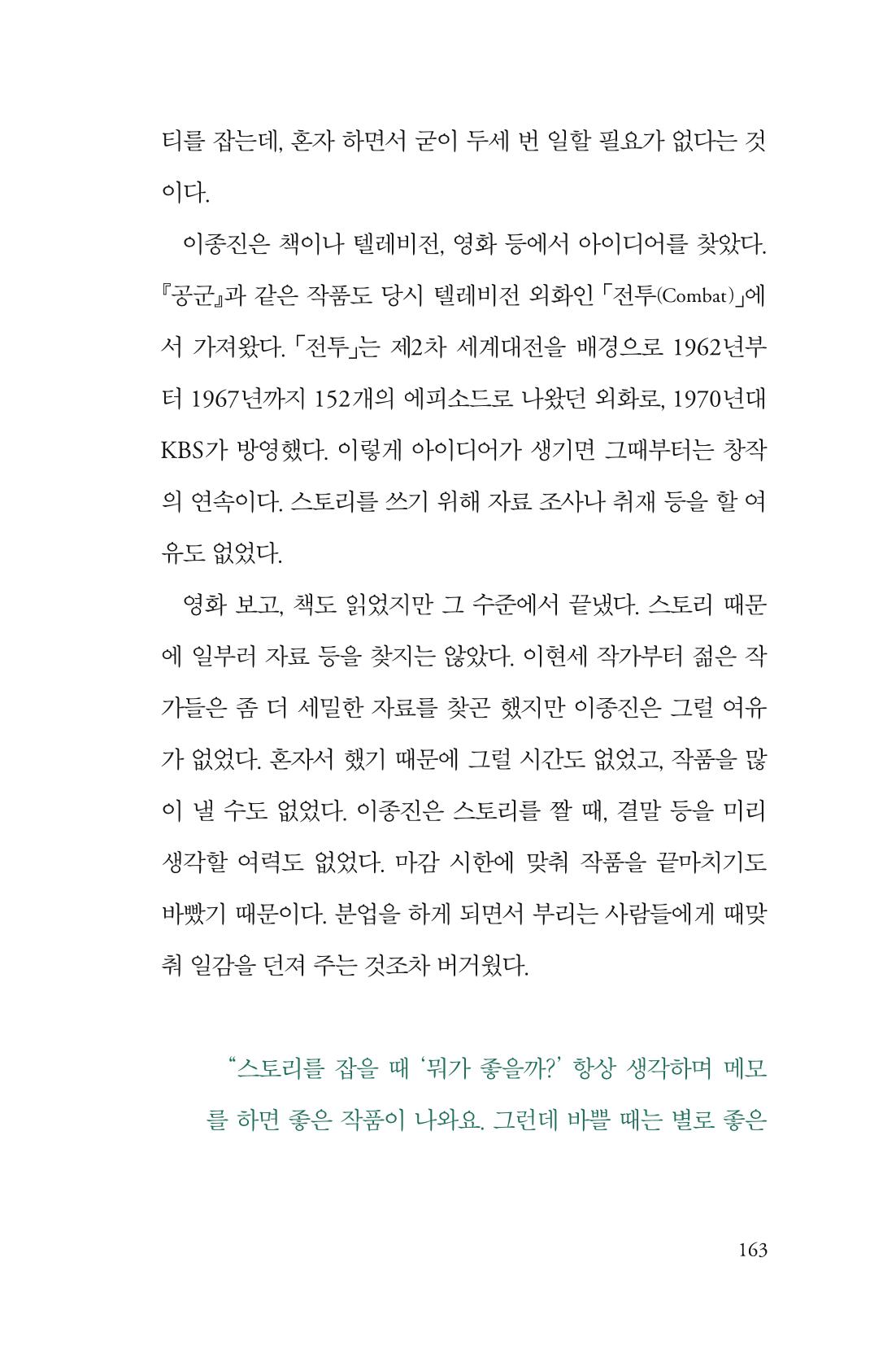 만화가휴먼라이브러리_이종진 163페이지