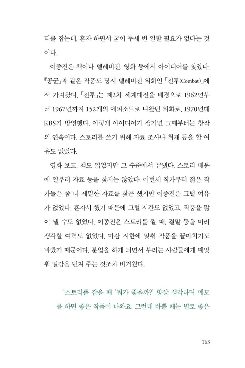 만화가휴먼라이브러리_이종진 163페이지