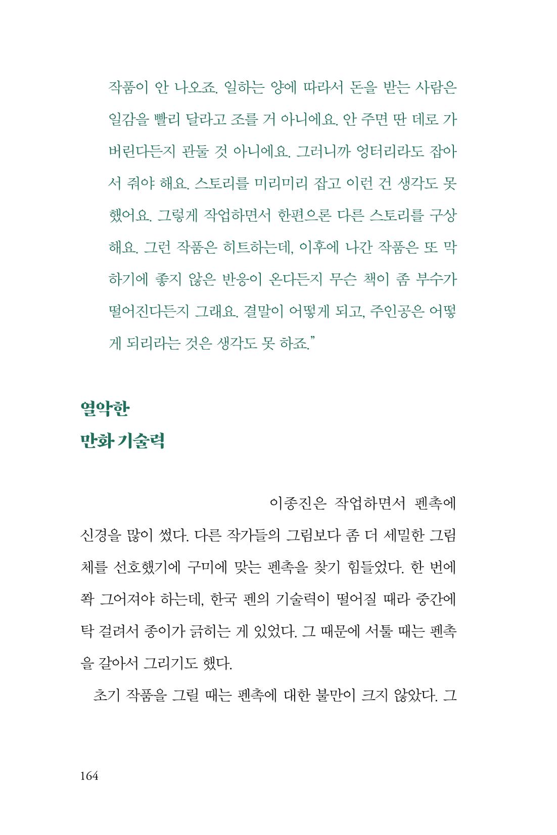 만화가휴먼라이브러리_이종진 164페이지