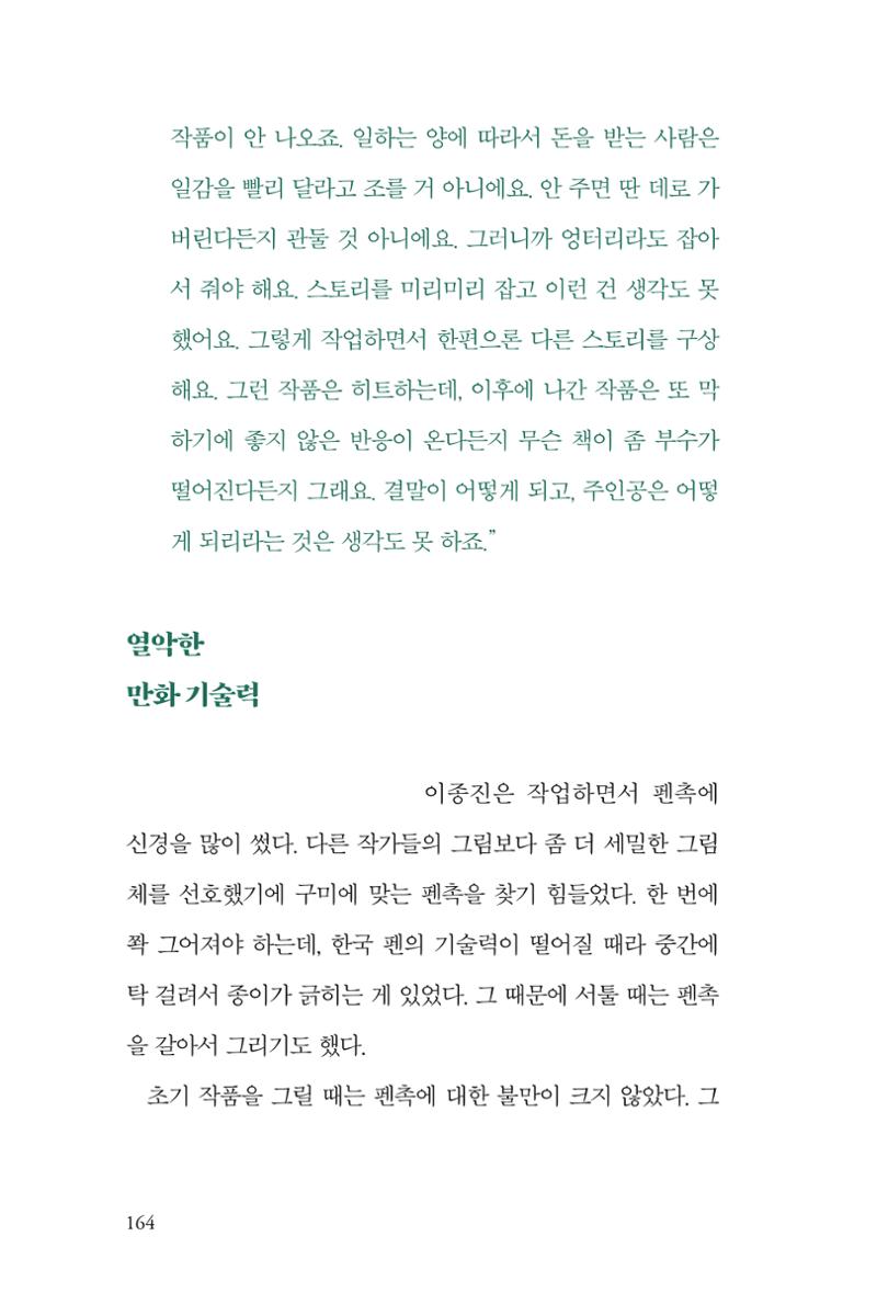 만화가휴먼라이브러리_이종진 164페이지