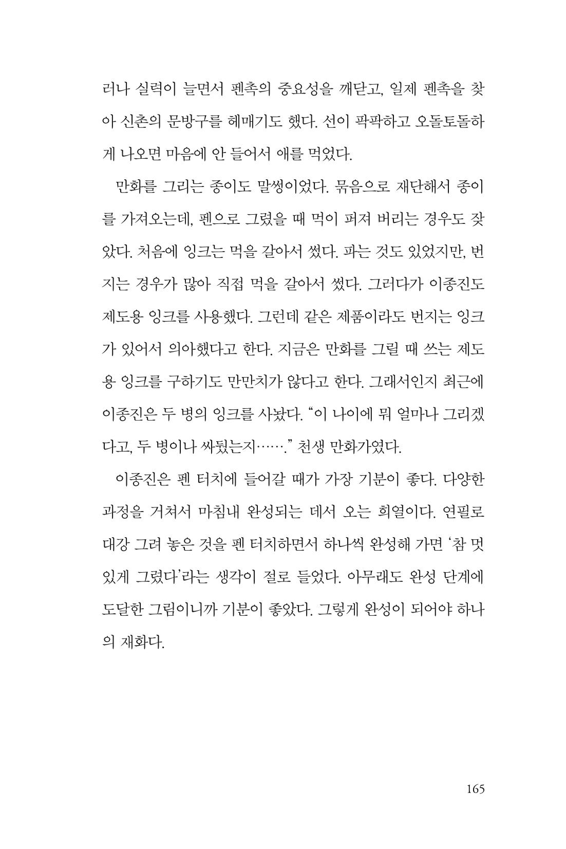 만화가휴먼라이브러리_이종진 165페이지