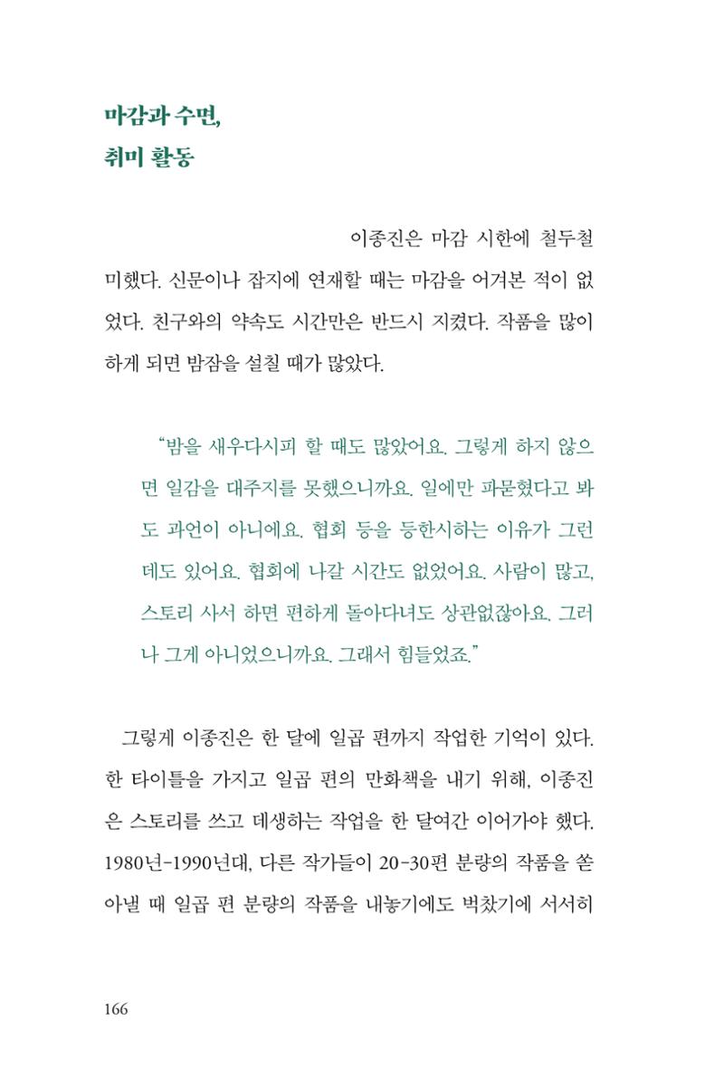 만화가휴먼라이브러리_이종진 166페이지