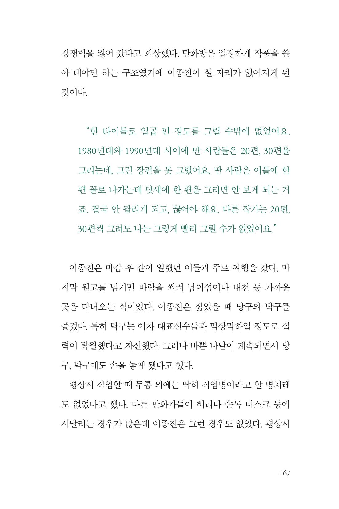 만화가휴먼라이브러리_이종진 167페이지