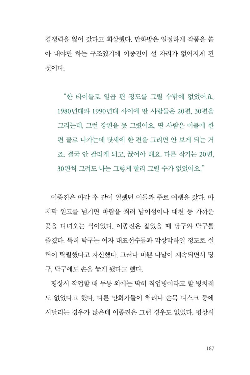 만화가휴먼라이브러리_이종진 167페이지