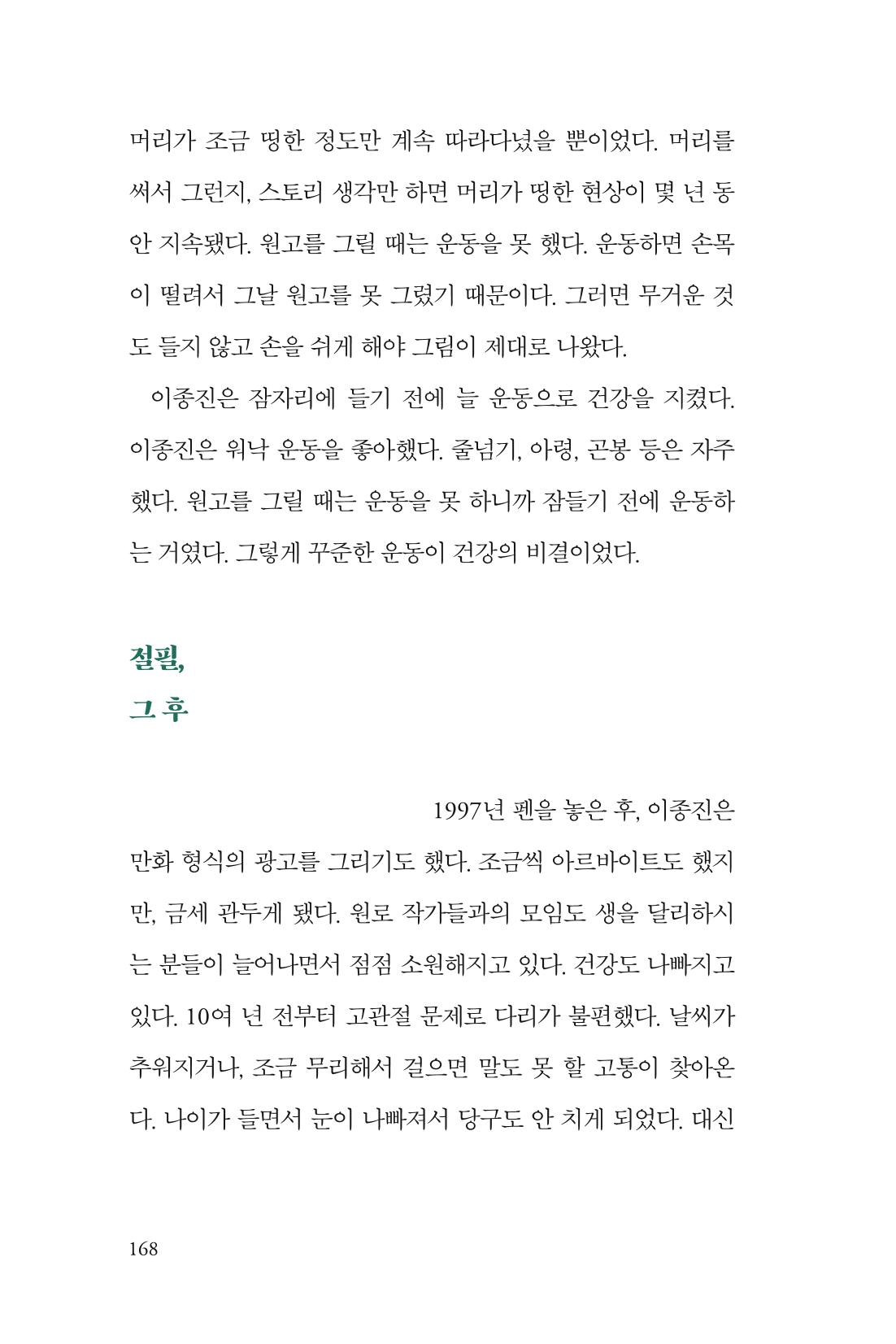 만화가휴먼라이브러리_이종진 168페이지